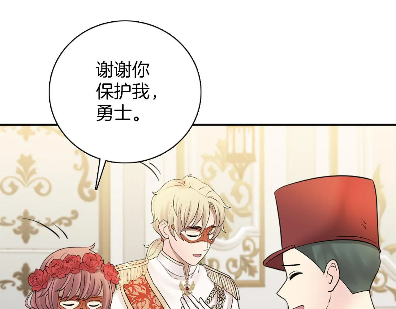 第47话 有趣的新婚夜 第55页