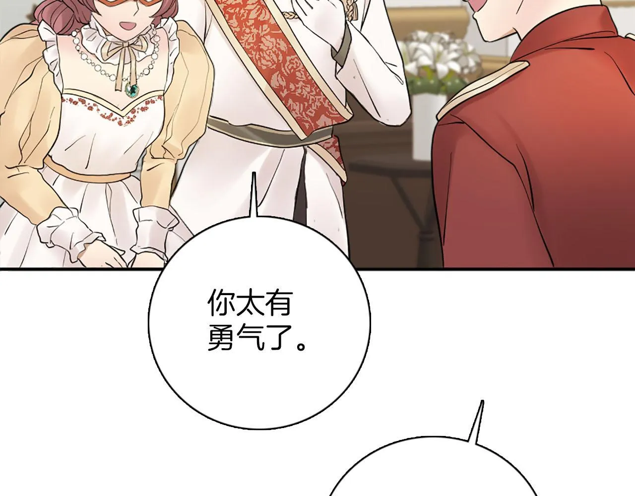 第47话 有趣的新婚夜 第56页