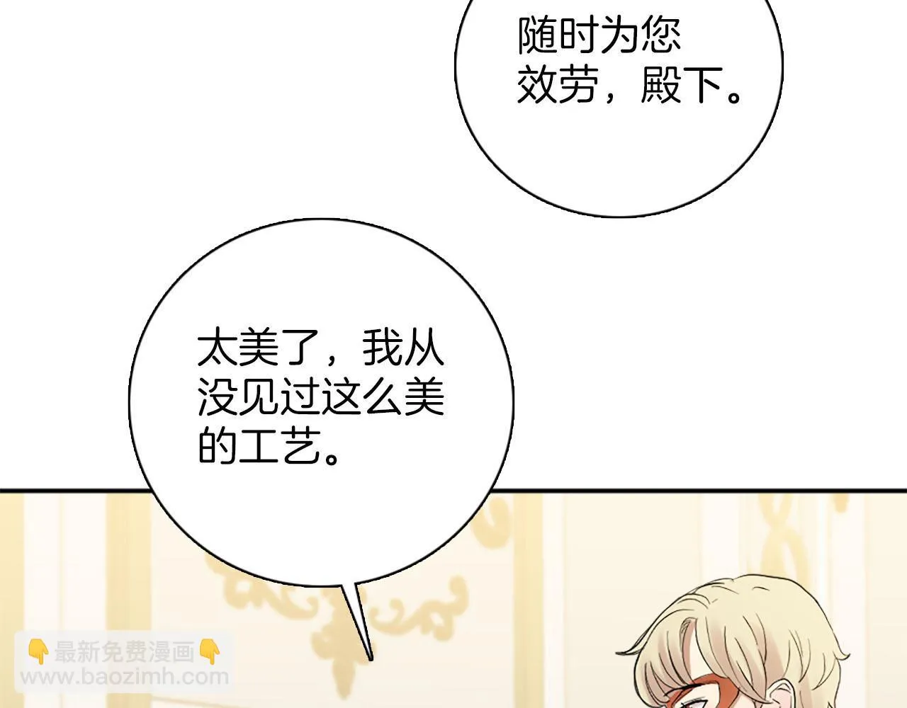 第47话 有趣的新婚夜 第57页