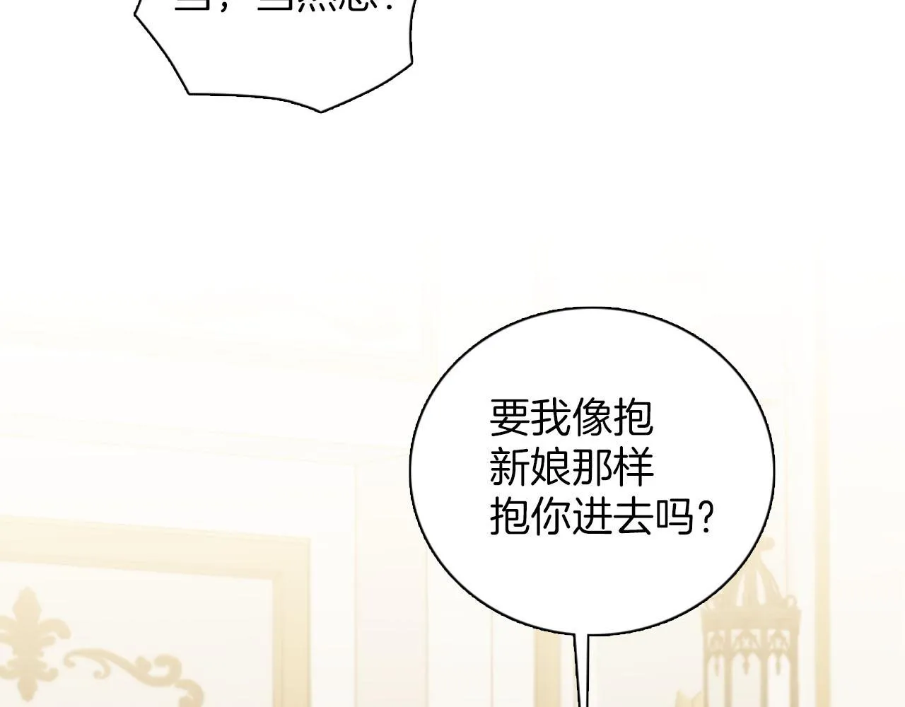 第47话 有趣的新婚夜 第61页