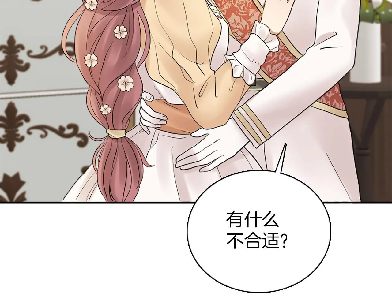 第47话 有趣的新婚夜 第63页