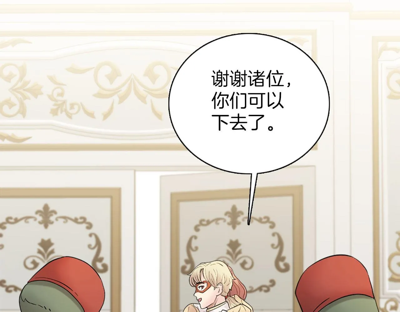 第47话 有趣的新婚夜 第68页