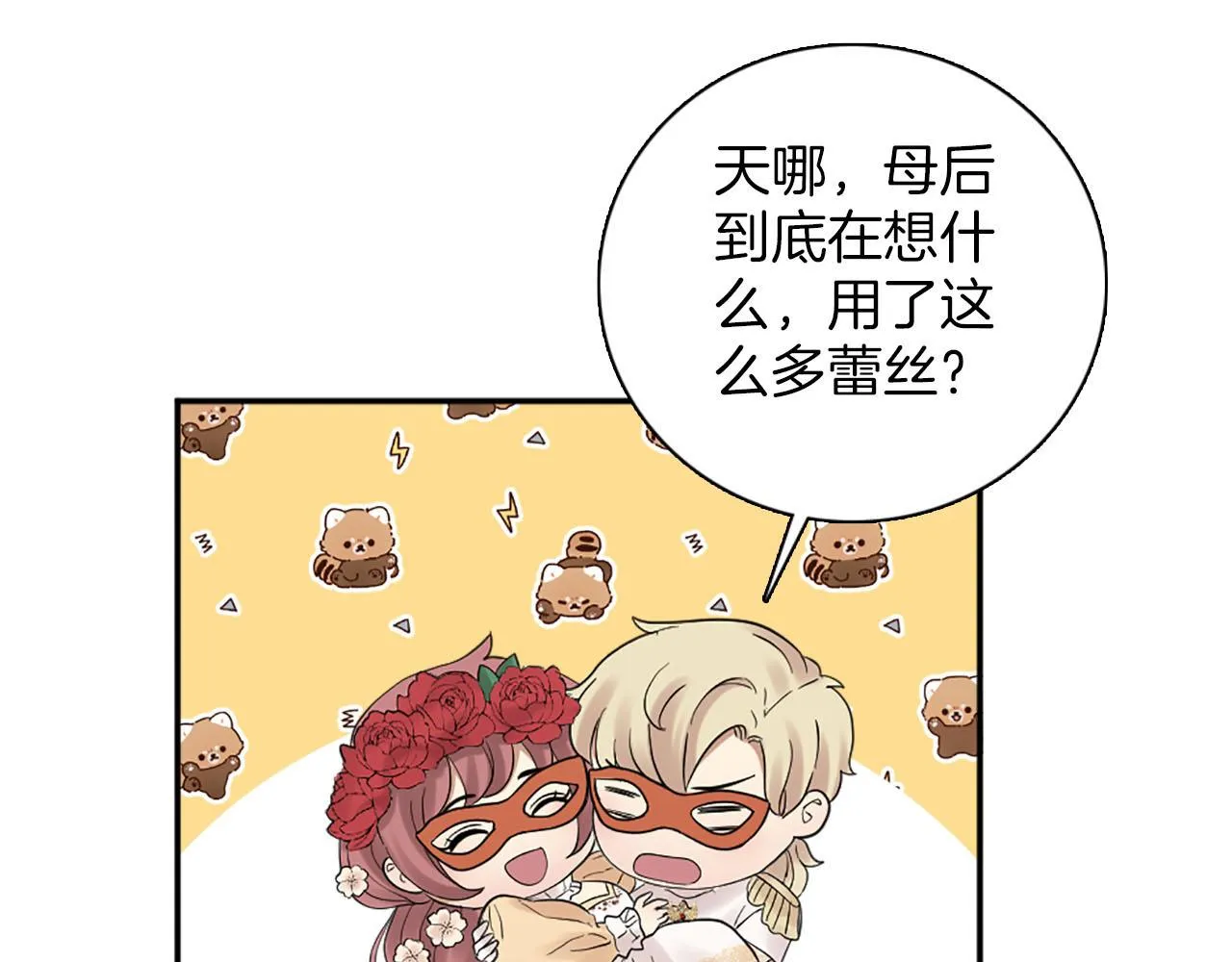 第47话 有趣的新婚夜 第70页
