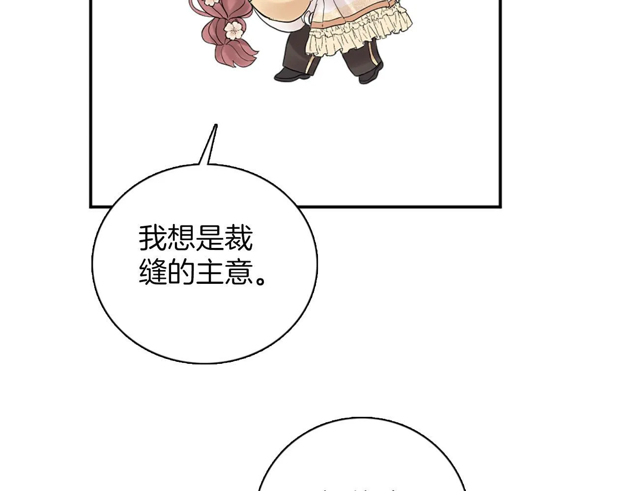 第47话 有趣的新婚夜 第71页