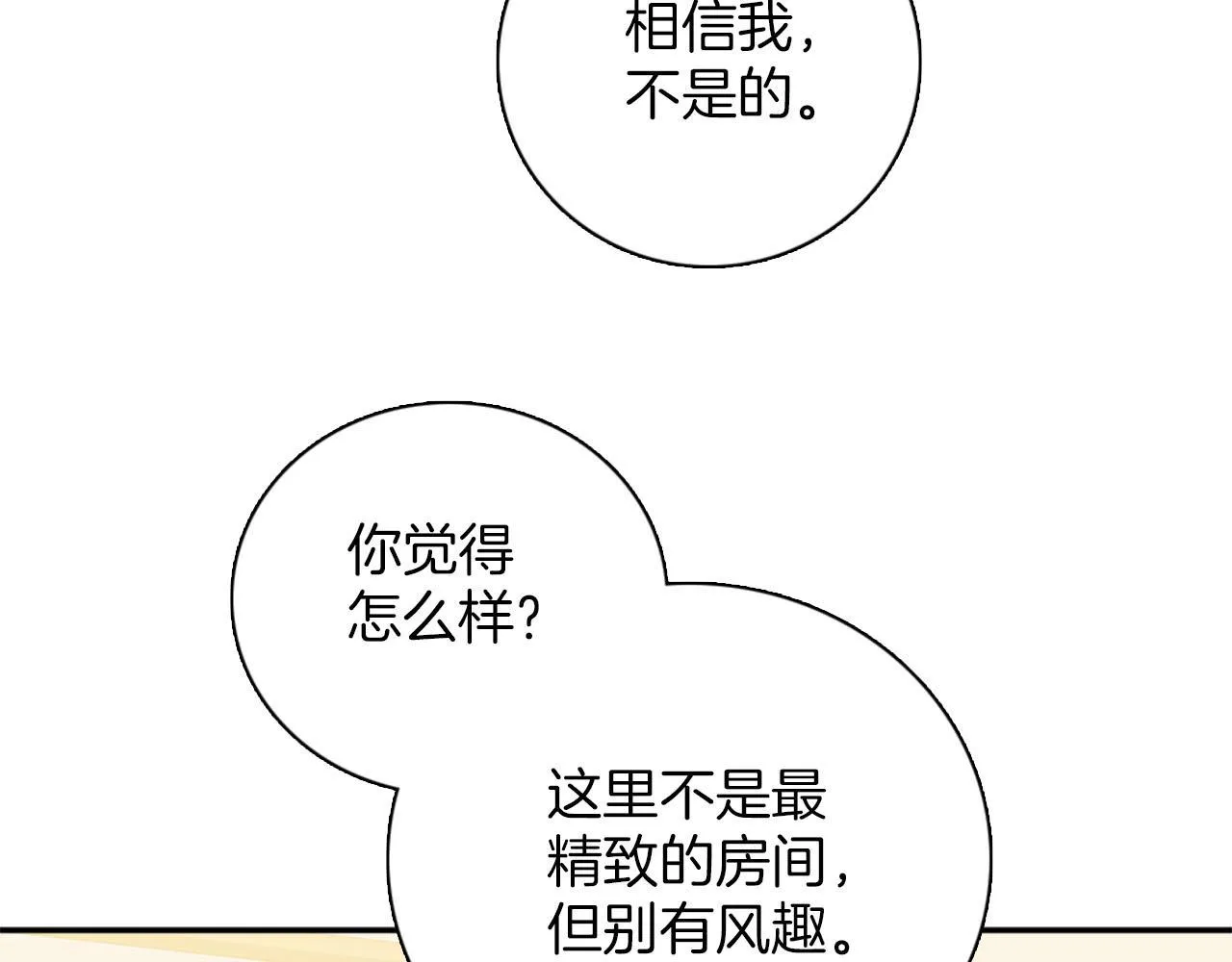 第47话 有趣的新婚夜 第72页