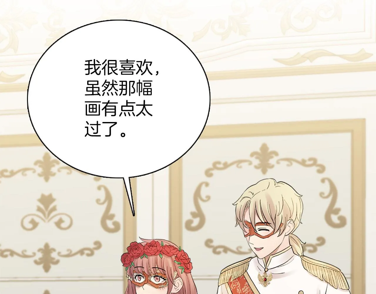 第47话 有趣的新婚夜 第75页