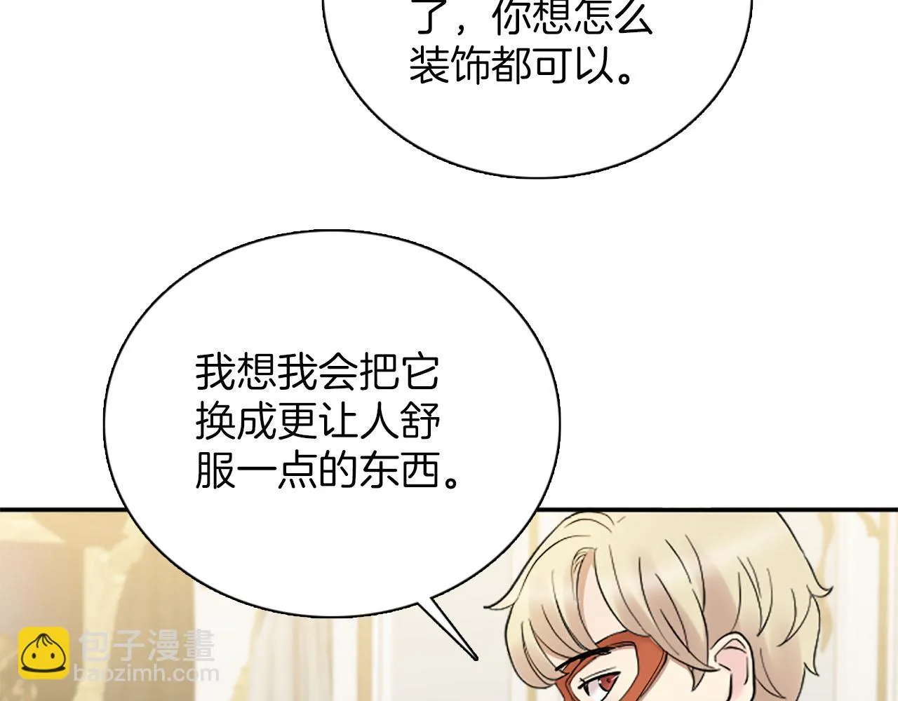 第47话 有趣的新婚夜 第77页