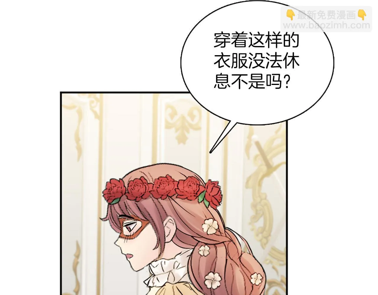 第47话 有趣的新婚夜 第79页