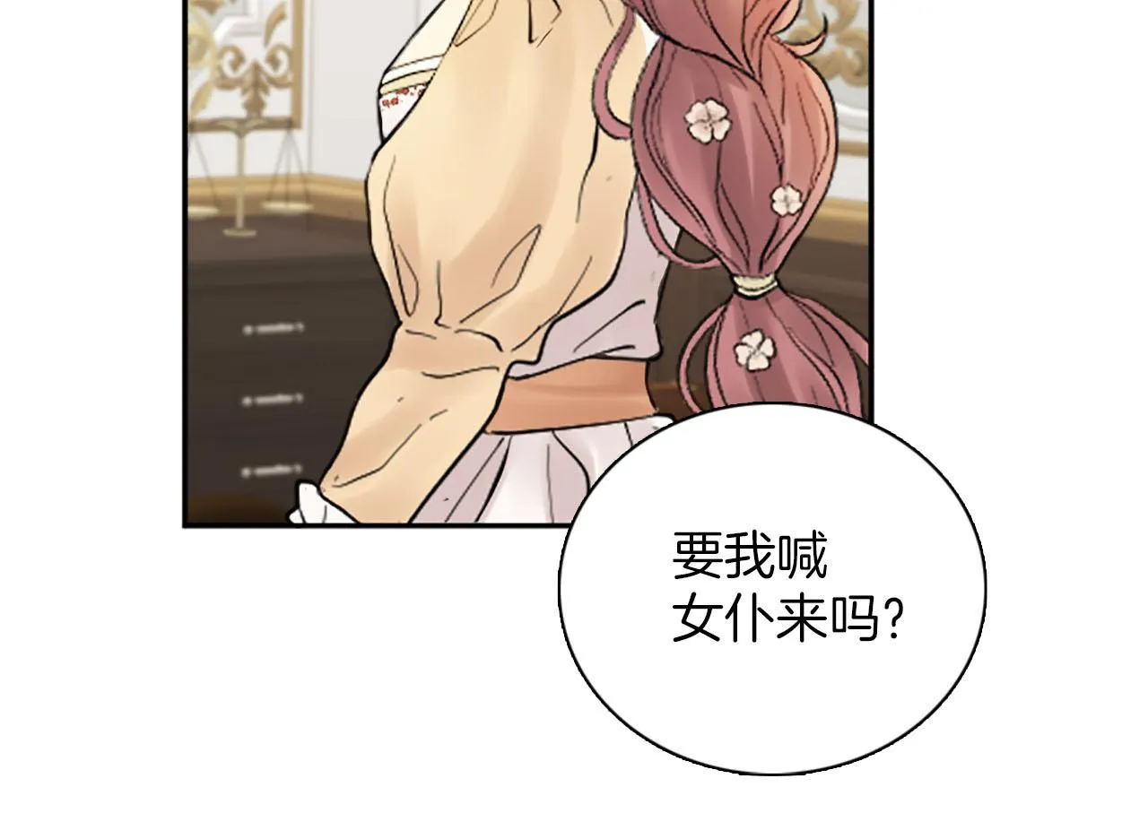 第47话 有趣的新婚夜 第80页
