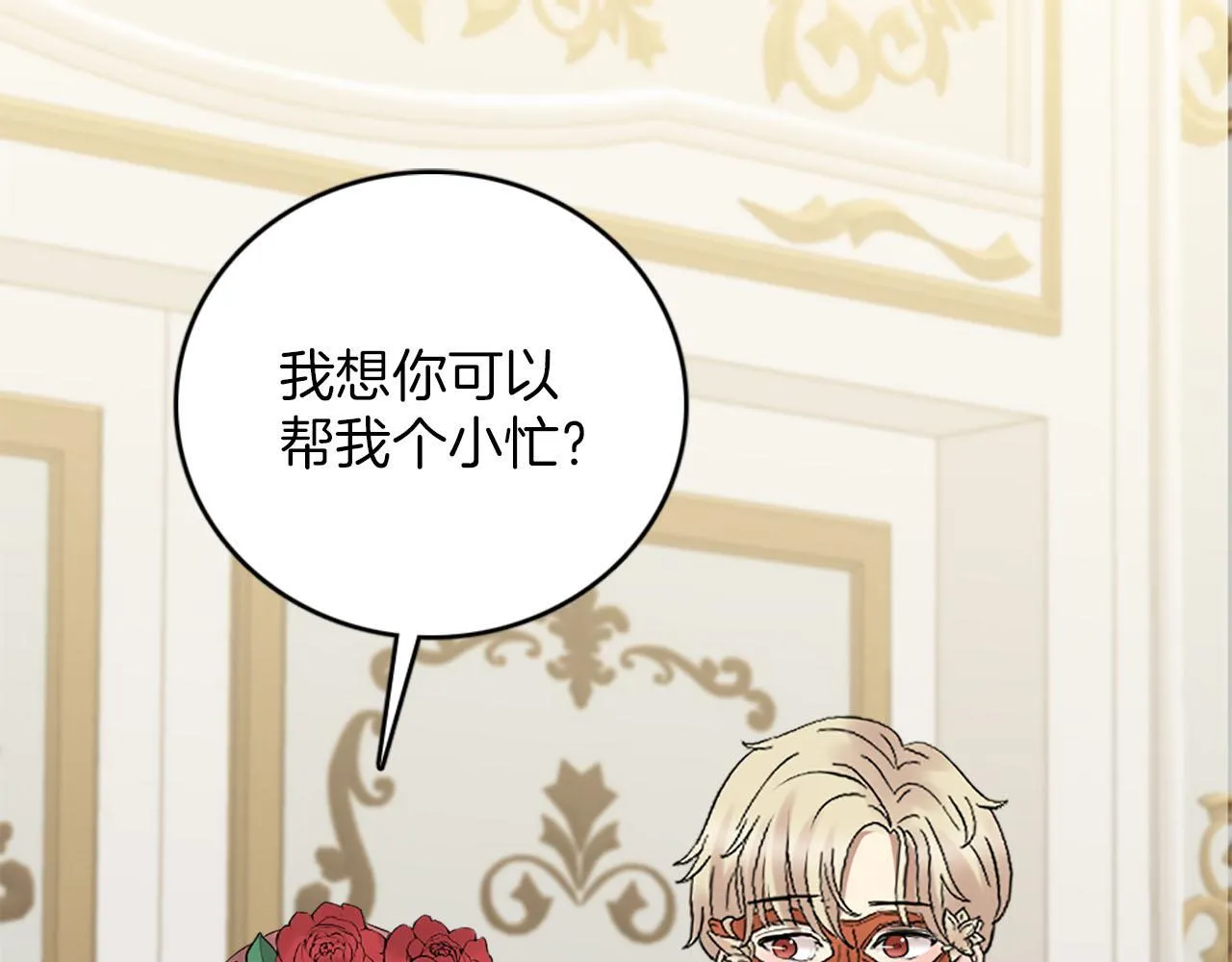 第47话 有趣的新婚夜 第81页