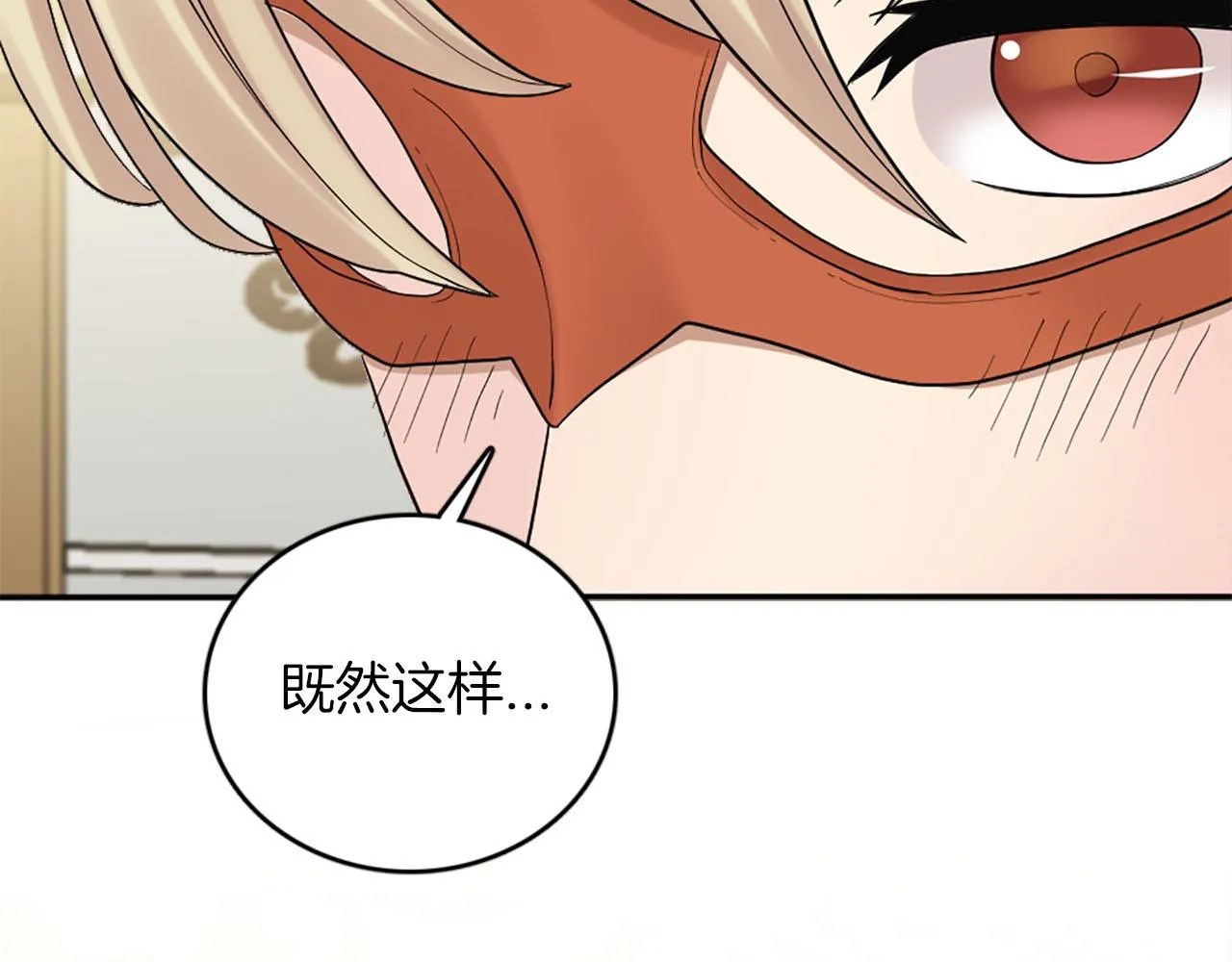 第47话 有趣的新婚夜 第84页