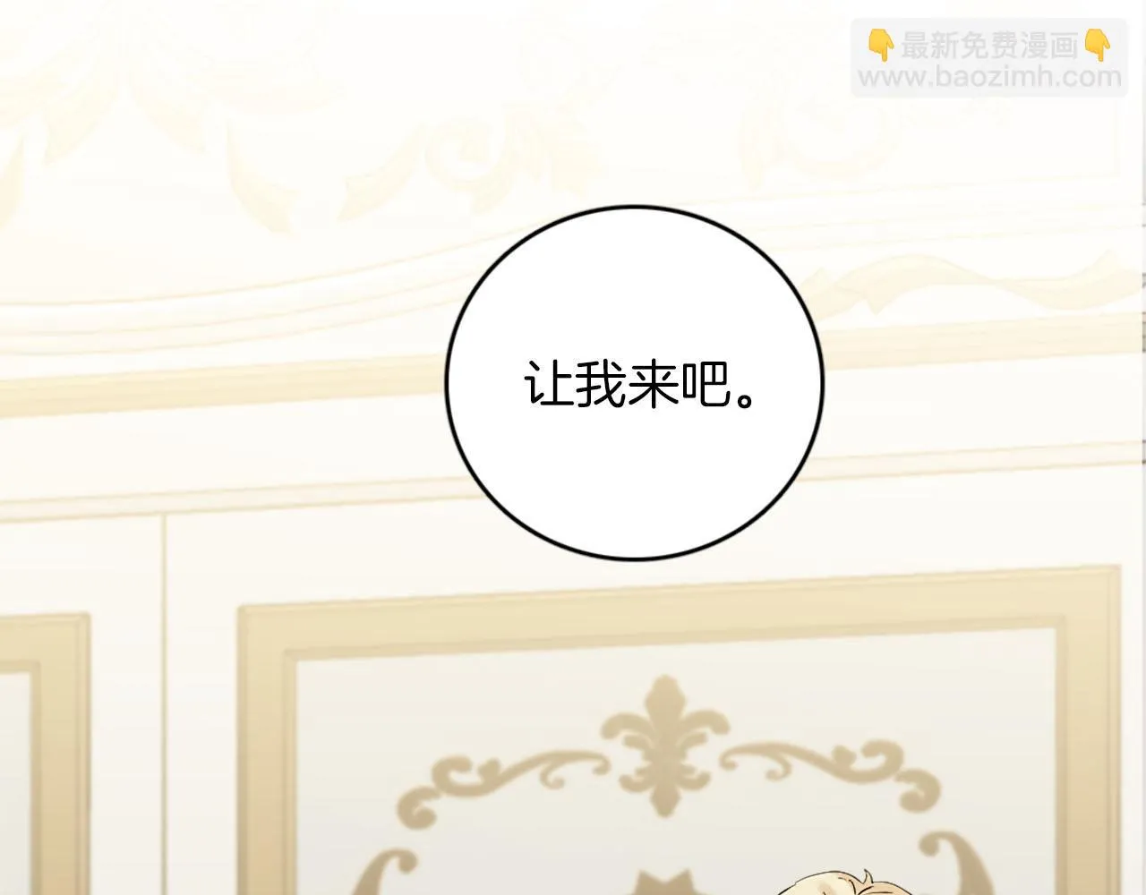 第47话 有趣的新婚夜 第85页