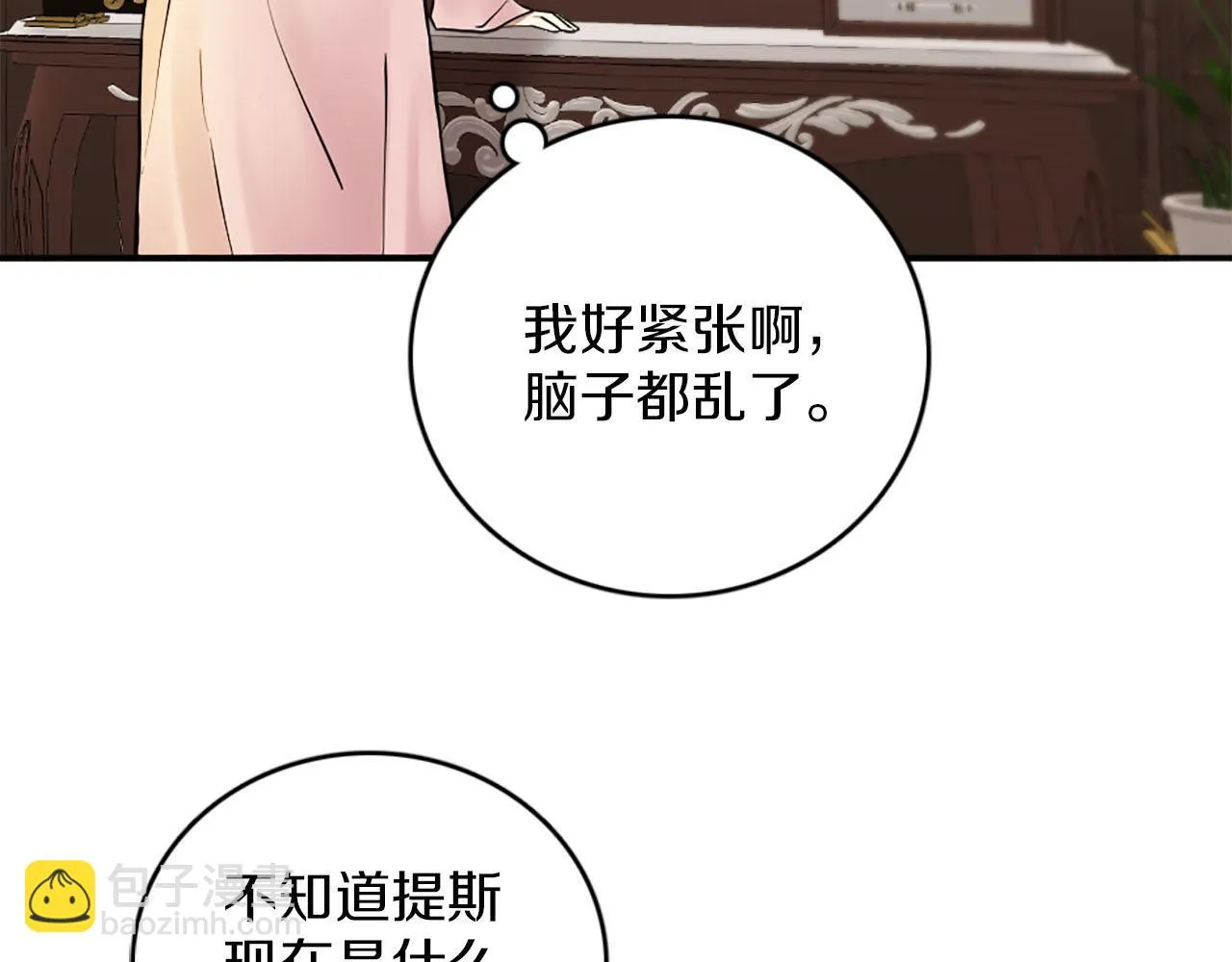 第47话 有趣的新婚夜 第90页