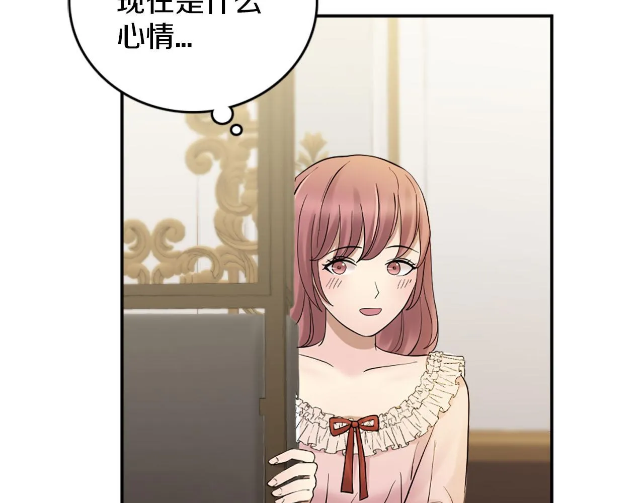 第47话 有趣的新婚夜 第91页