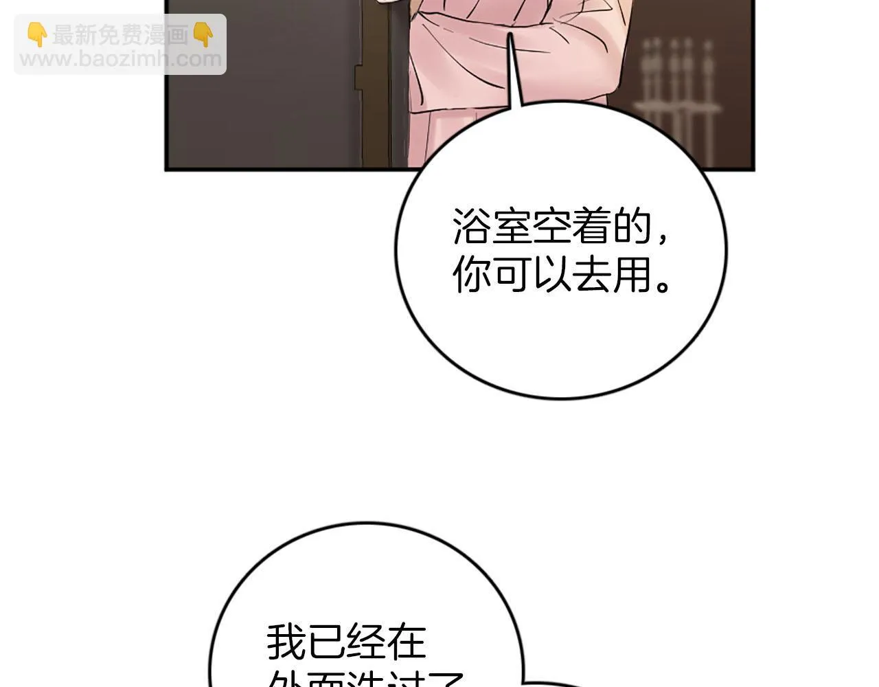 第47话 有趣的新婚夜 第92页
