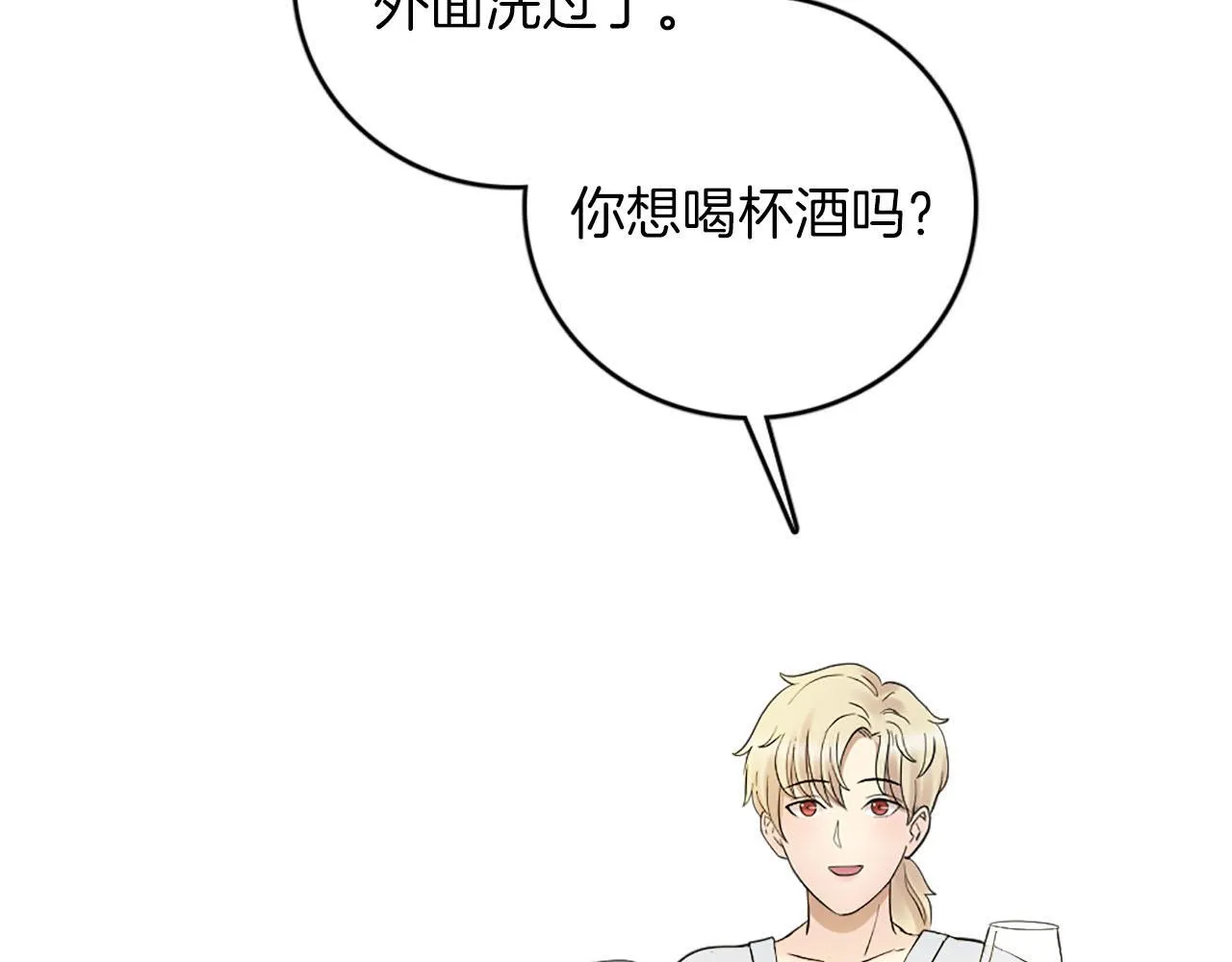 第47话 有趣的新婚夜 第93页