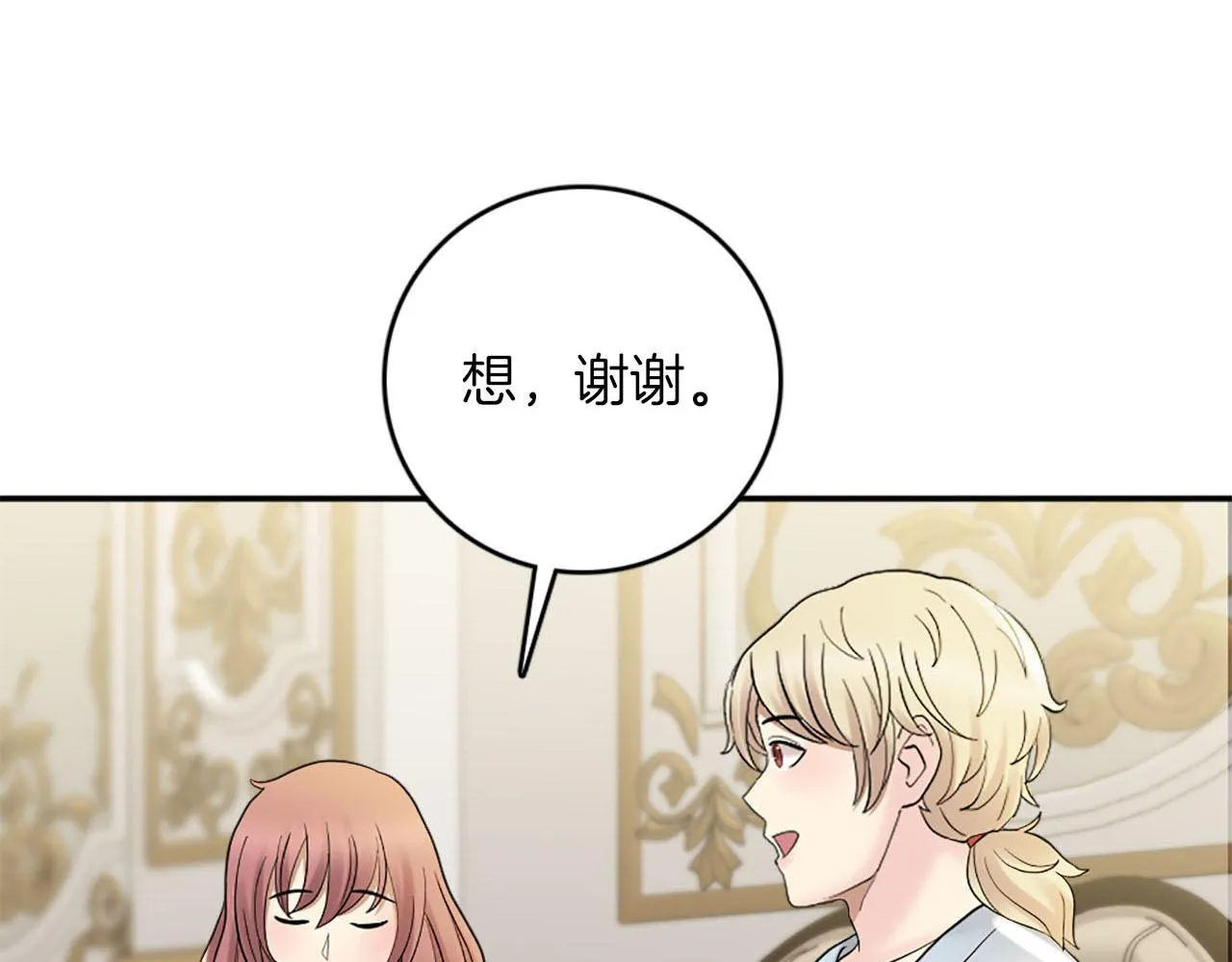 第47话 有趣的新婚夜 第96页