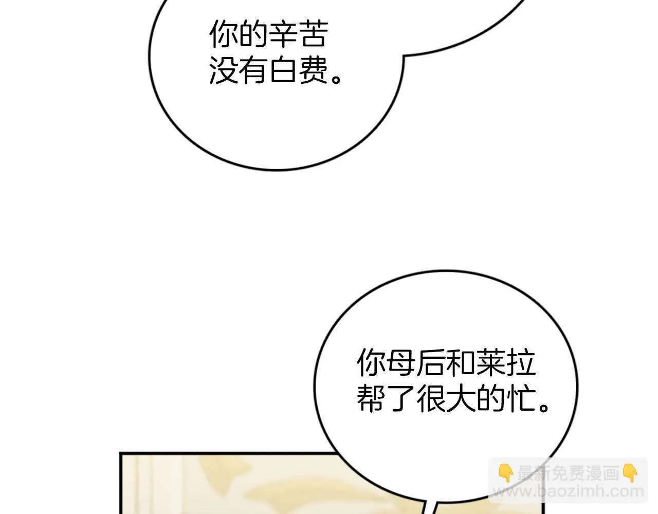 第47话 有趣的新婚夜 第98页