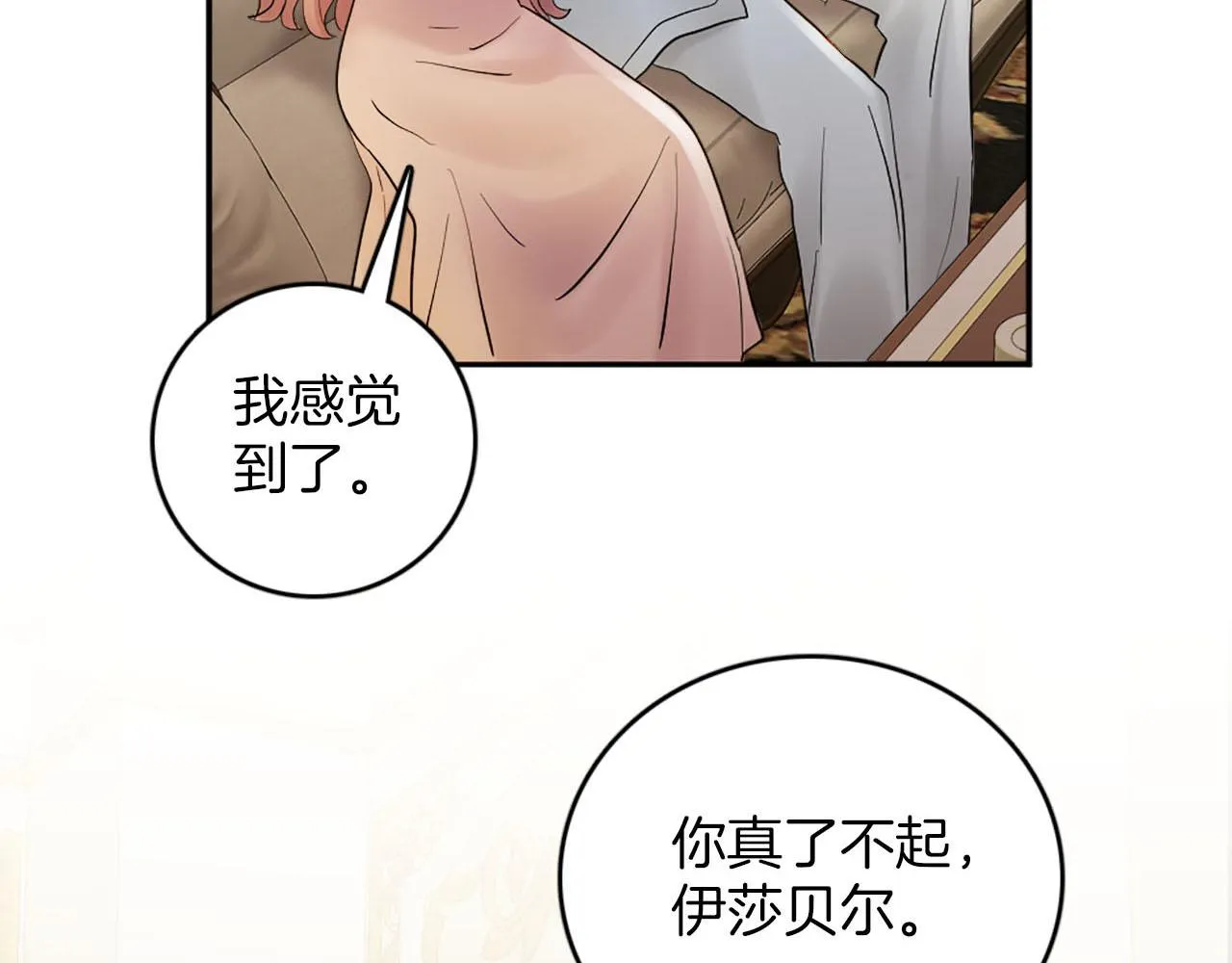 第47话 有趣的新婚夜 第104页