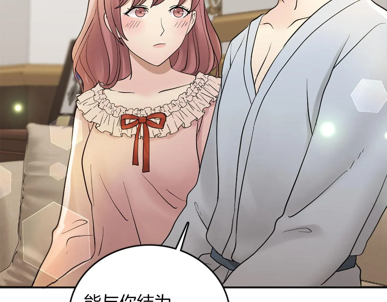 第47话 有趣的新婚夜 第106页