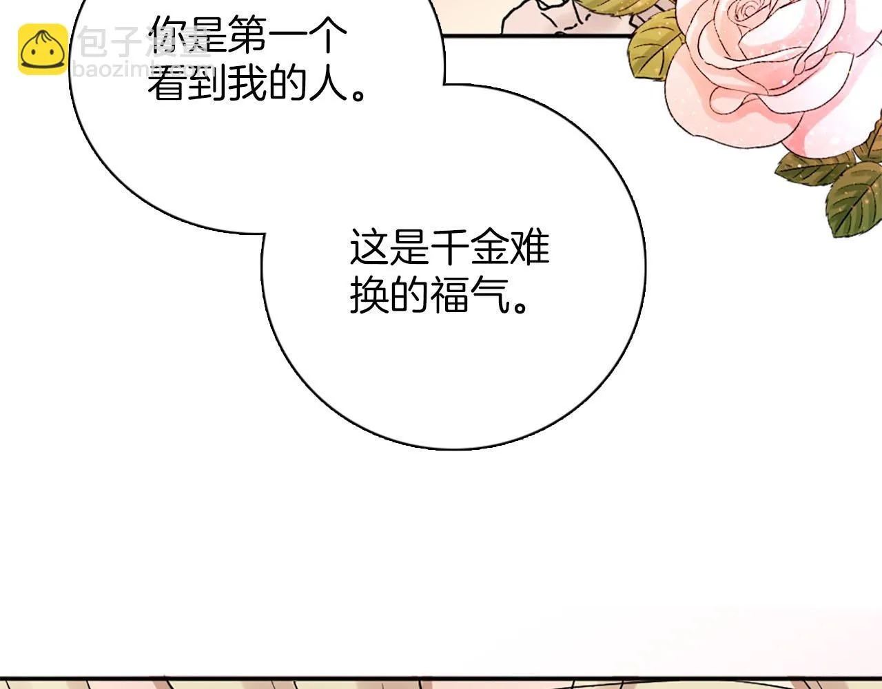 第47话 有趣的新婚夜 第110页
