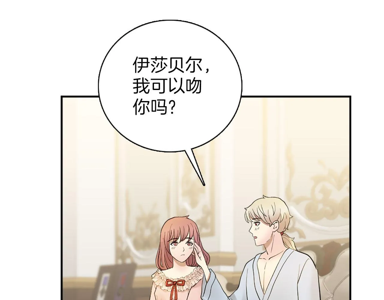 第47话 有趣的新婚夜 第114页