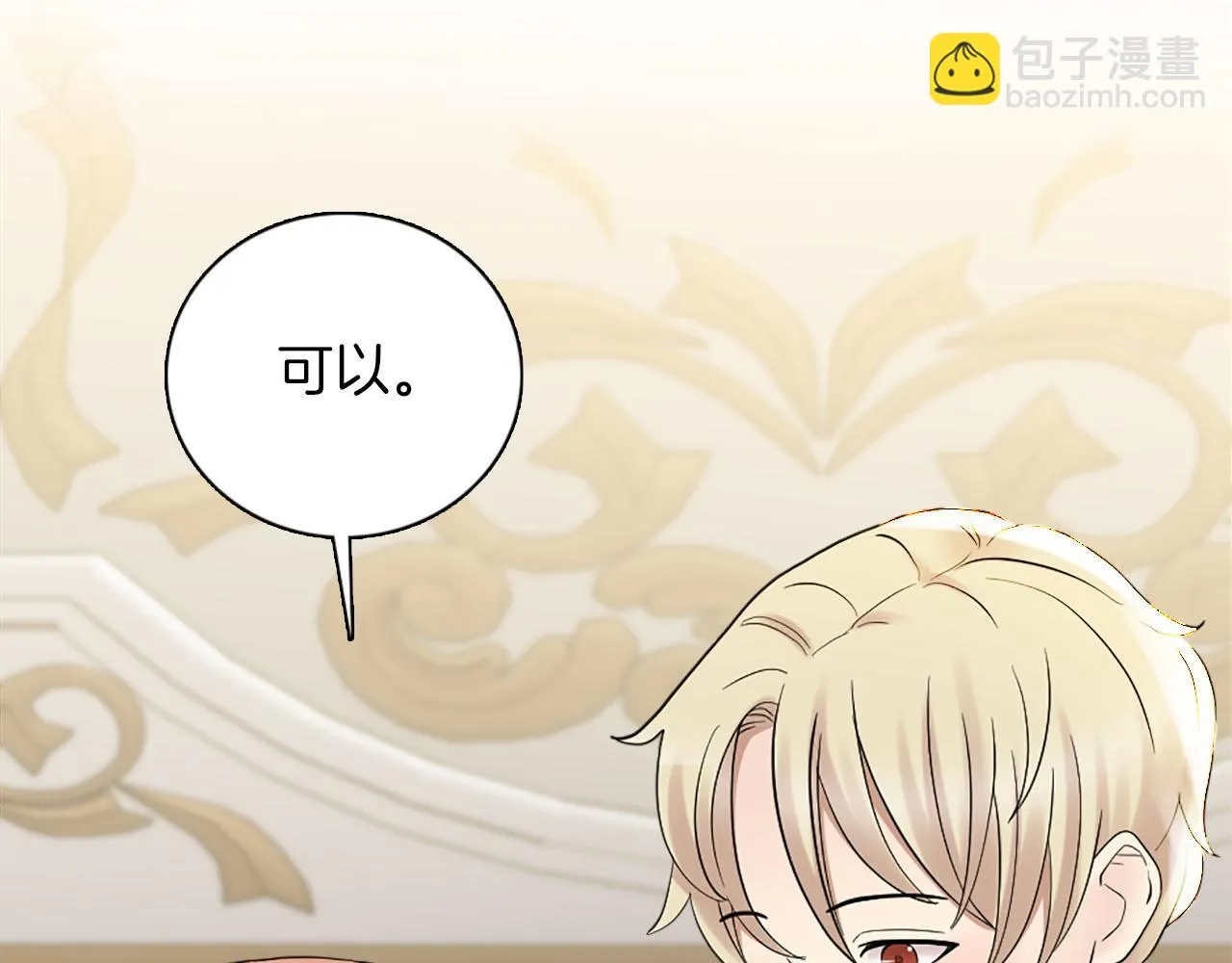第47话 有趣的新婚夜 第116页