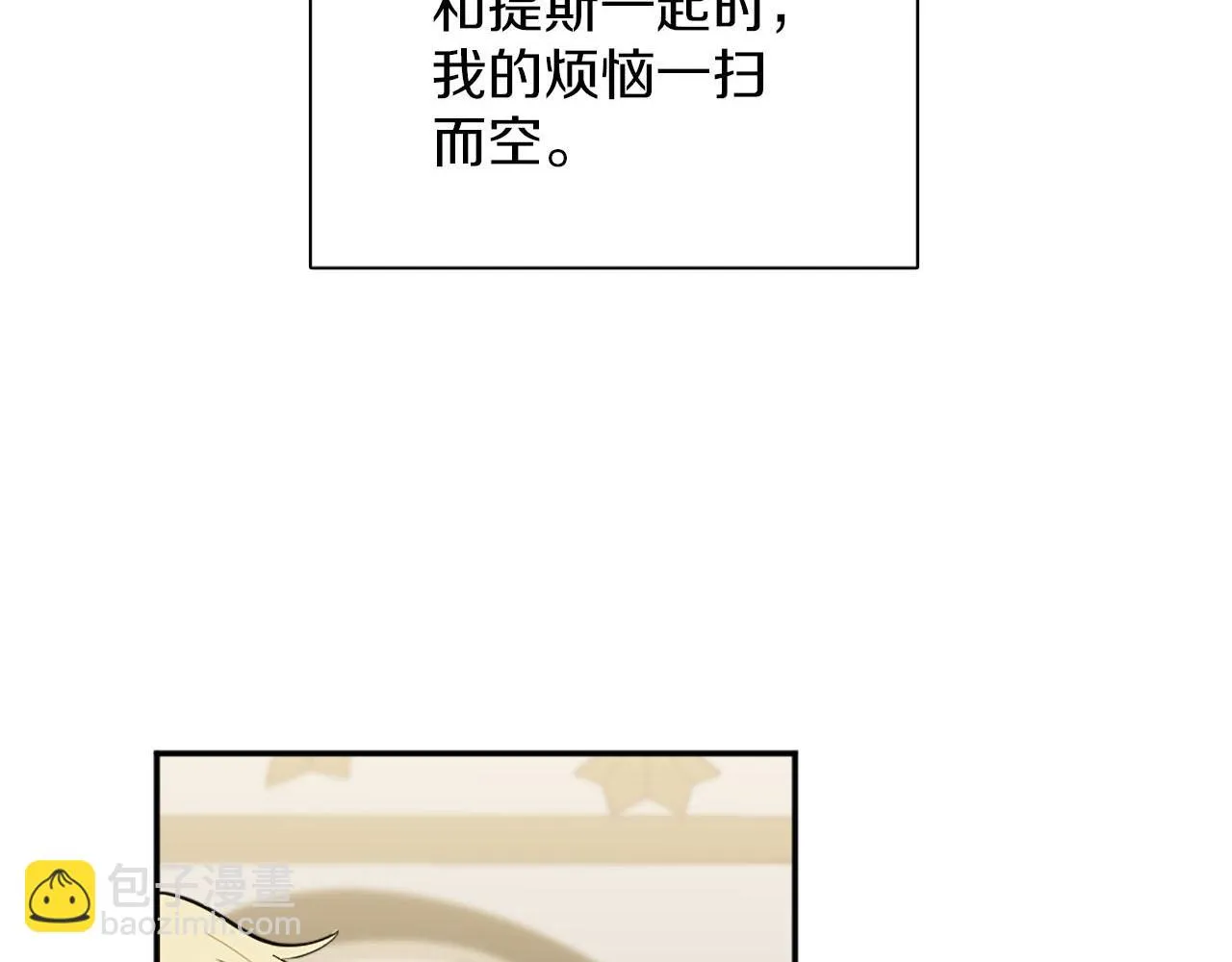 第47话 有趣的新婚夜 第122页