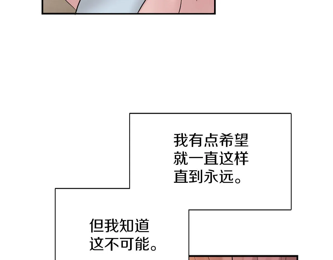 第47话 有趣的新婚夜 第124页