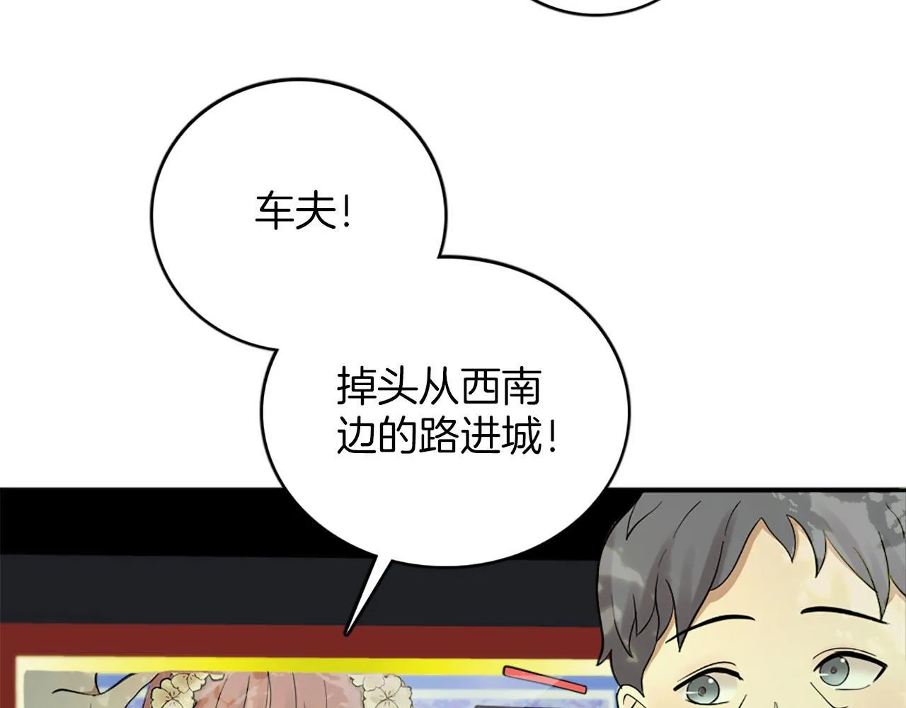 第48话 终于！回家了 第99页