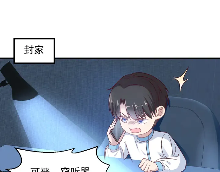 完结篇 封少的私生女？！ 第24页