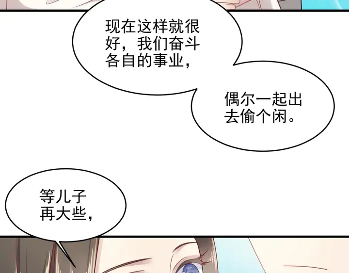 完结篇 封少的私生女？！ 第33页