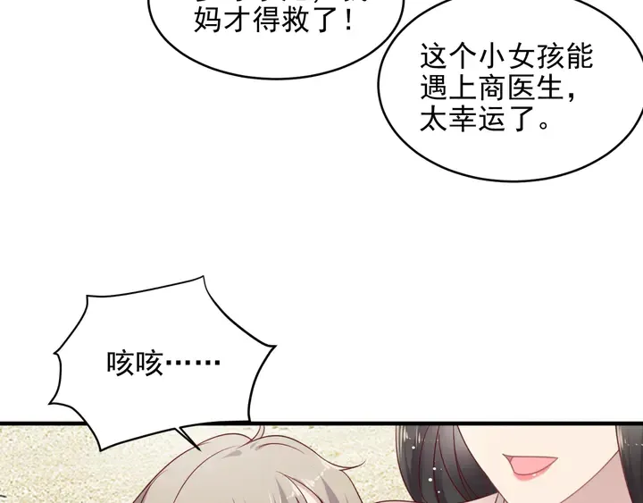 完结篇 封少的私生女？！ 第54页