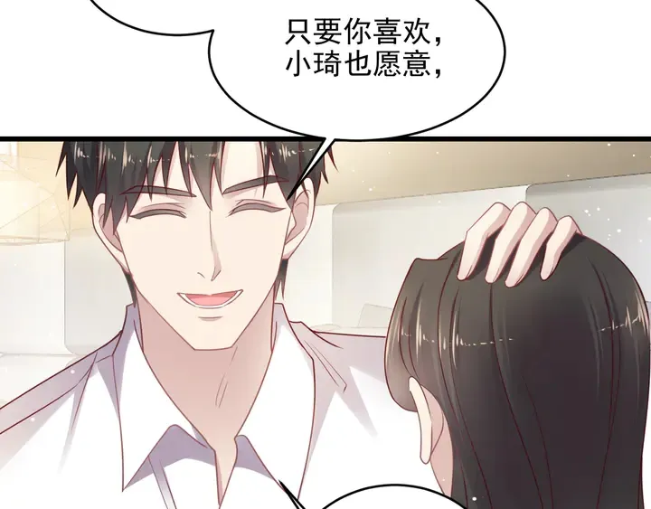 完结篇 封少的私生女？！ 第83页