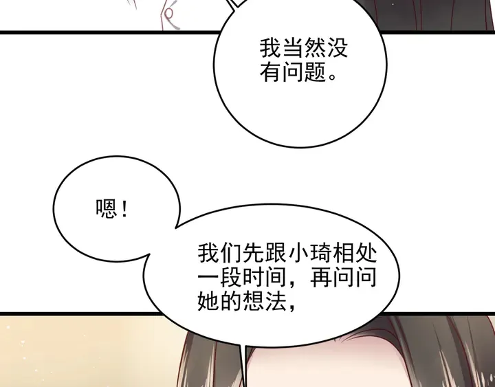 完结篇 封少的私生女？！ 第84页