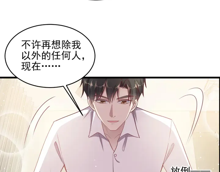 完结篇 封少的私生女？！ 第86页