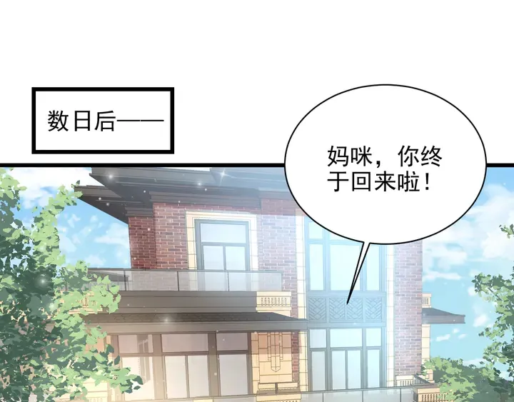 完结篇 封少的私生女？！ 第91页