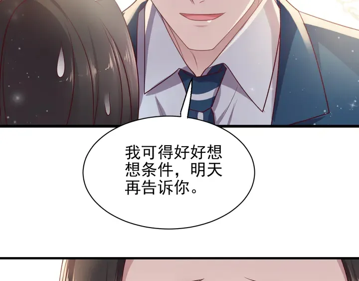 第146话 有情人眼中的情趣 第13页
