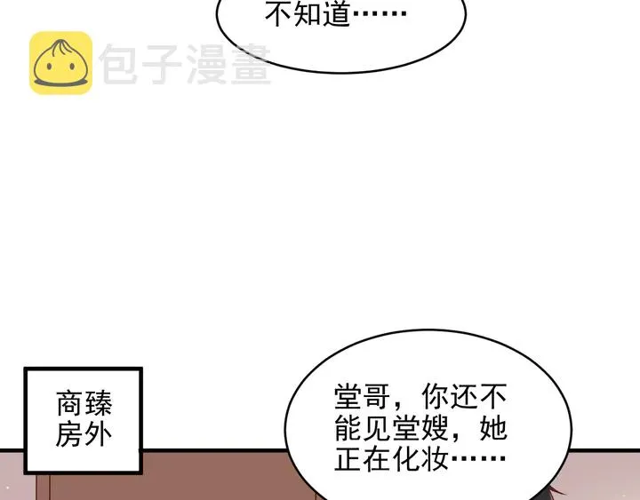 第146话 有情人眼中的情趣 第32页