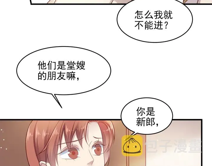 第146话 有情人眼中的情趣 第35页