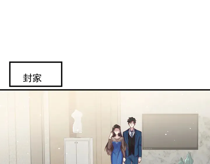 第145话 “醋精”封少上线！ 第5页