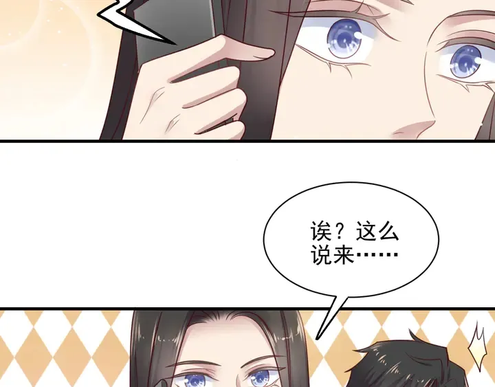 第145话 “醋精”封少上线！ 第7页