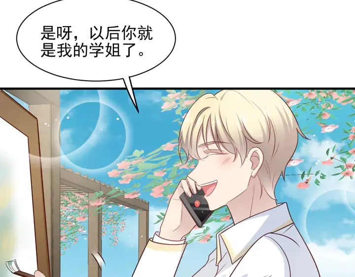 第145话 “醋精”封少上线！ 第9页