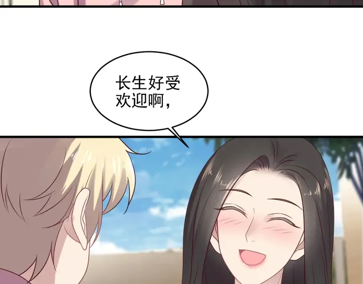 第145话 “醋精”封少上线！ 第32页