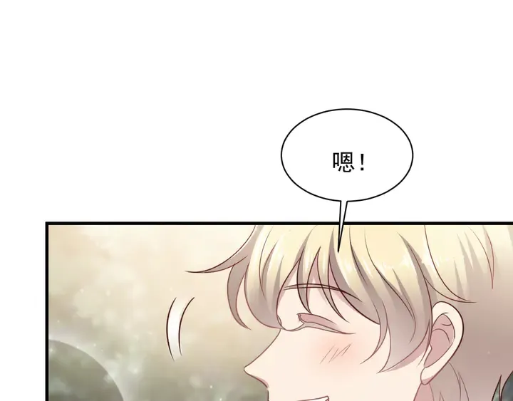 第145话 “醋精”封少上线！ 第43页