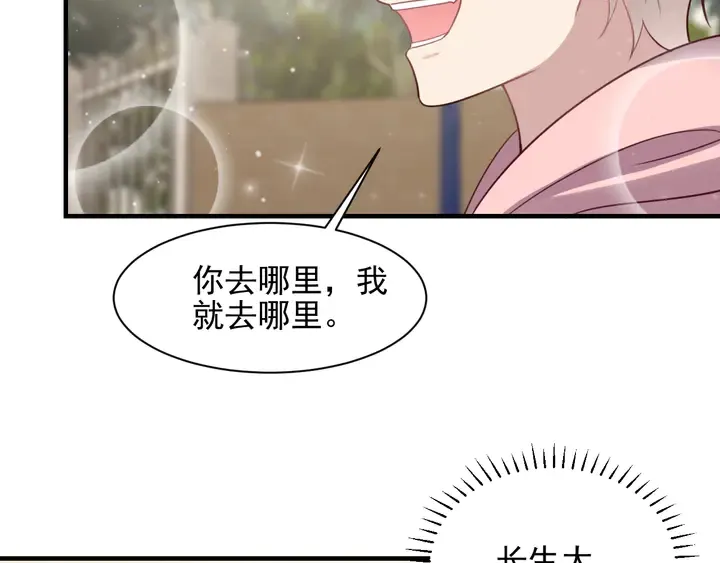 第145话 “醋精”封少上线！ 第44页