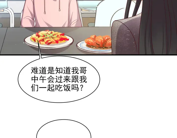 第145话 “醋精”封少上线！ 第51页