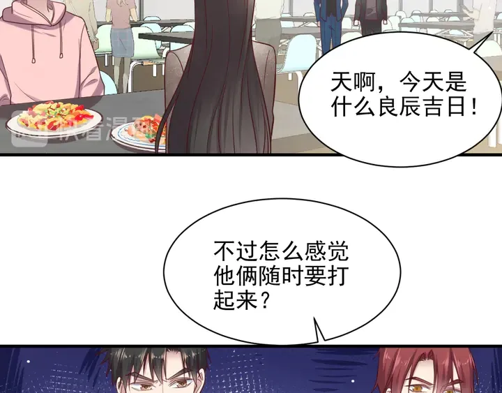 第145话 “醋精”封少上线！ 第54页