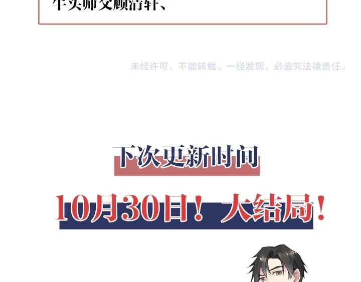 第145话 “醋精”封少上线！ 第70页