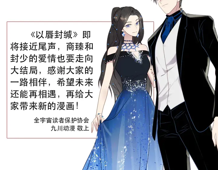 第145话 “醋精”封少上线！ 第71页